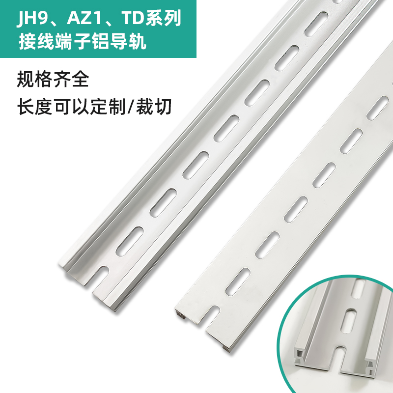 JH9-AZ1-TD系列接線端子鋁導軌